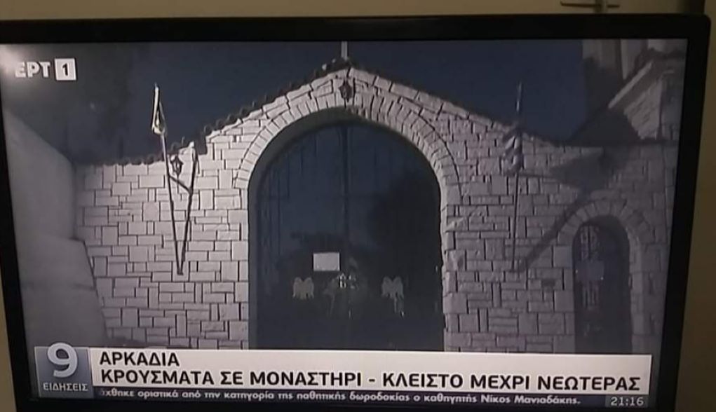 Έκλεισε μοναστήρι στην Τρίπολη: Εντοπίστηκαν κρούσματα κορονοϊού σε καλόγριες