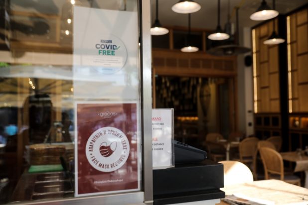 Μέτρα κορονοϊός