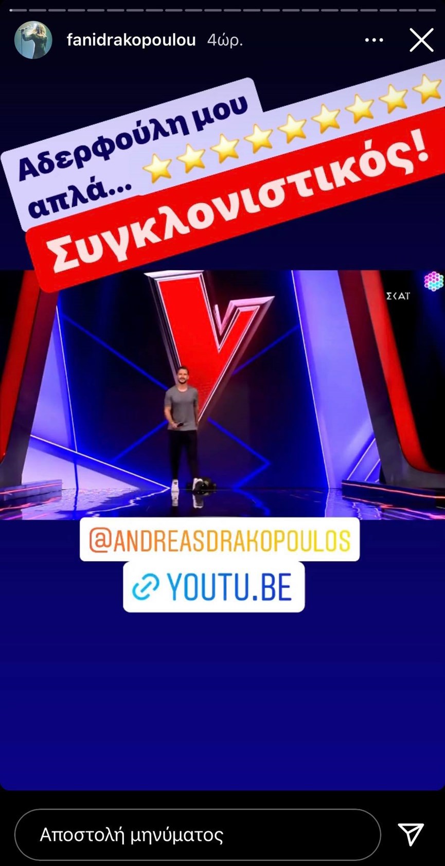 the voice φανή δρακοπούλου