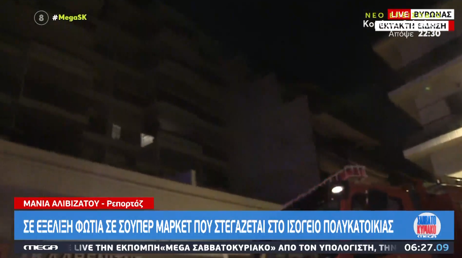 Βύρωνας: Φωτιά σε ισόγειο πολυκατοικίας