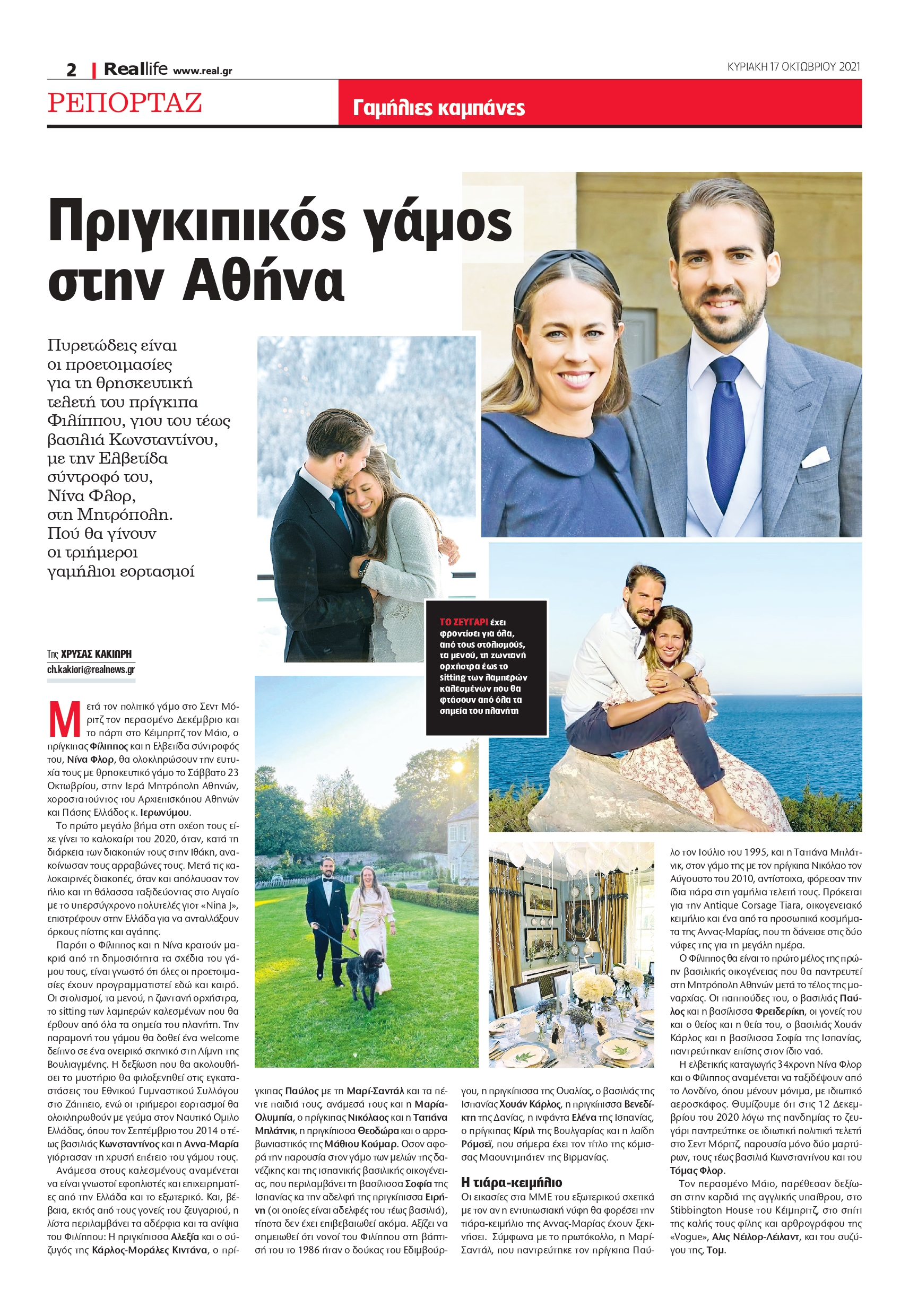 πριγκιπικός γάμος