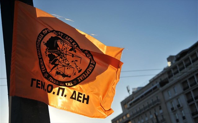 ΓΕΝΟΠ – ΔΕΗ: 24ωρη απεργία την Τρίτη 19 Οκτωβρίου