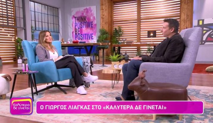 Γιώργος Λιάγκας Ναταλία Γερμανού