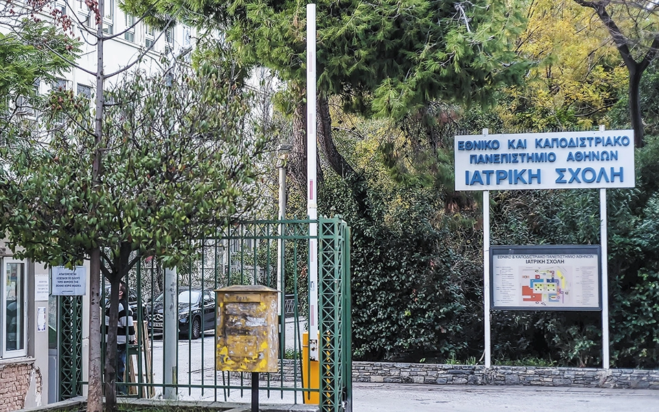 Ιατρική Σχολή ΕΚΠΑ