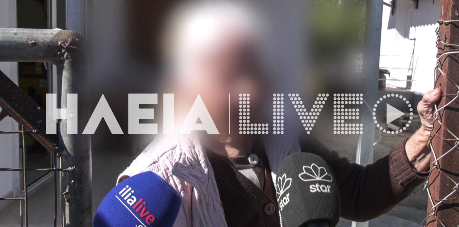 Ηλικιωμένη-Ηλεία