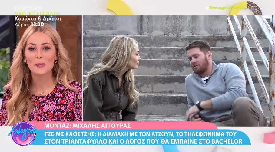 Τζέιμς Καφετζής