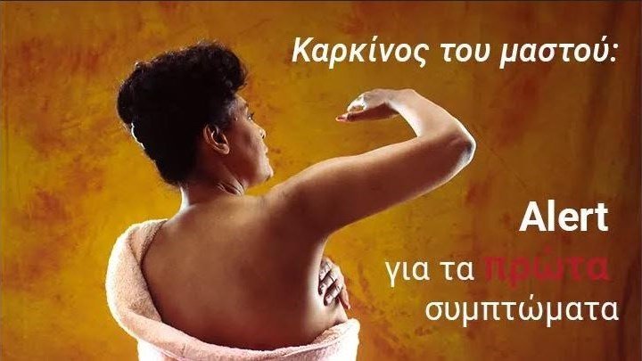 καρκίνος του μαστού