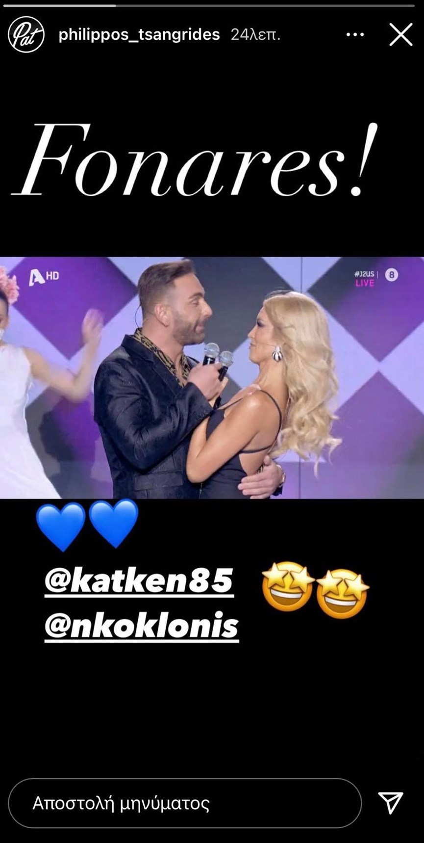 J2US Κατερίνα Καινούργιου