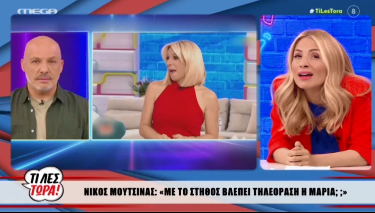Μαρία Ηλιάκη Νίκος Μουτσινάς
