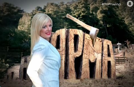 Μαρίνα Πατούλη Φάρμα