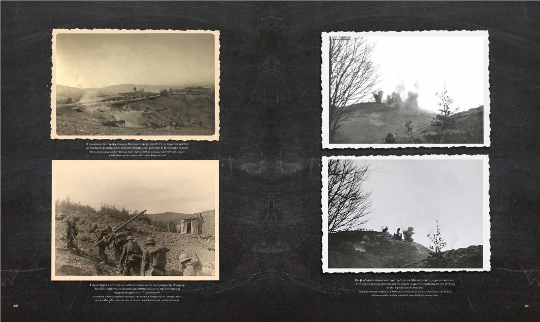 «1941-2021 : 80 χρόνια από την Μάχη των Οχυρών»