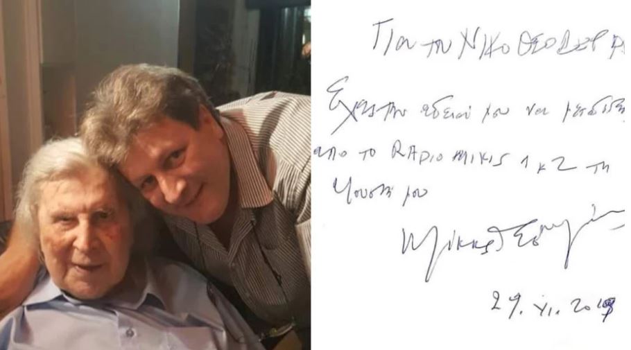 Μίκης Θεοδωράκης σημειώμα διαθηκη
