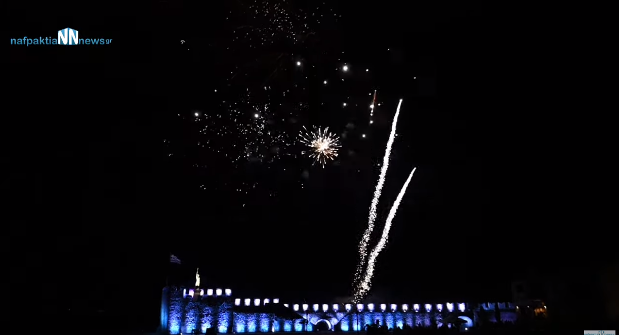 Ναυμαχία Ναυπάκτου: Φωτίστηκε ο ουρανός από τα βεγγαλικά – BINTEO