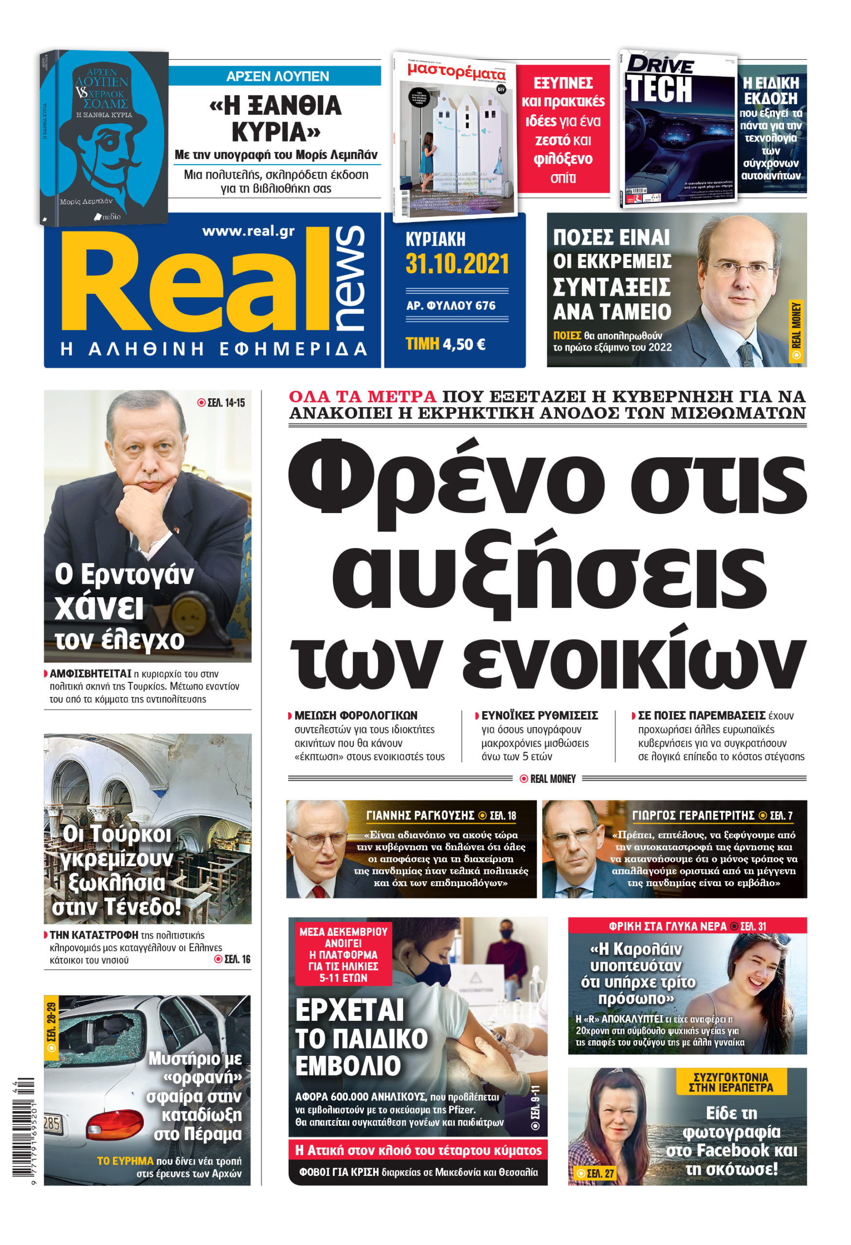 Η Realnews που κυκλοφορεί