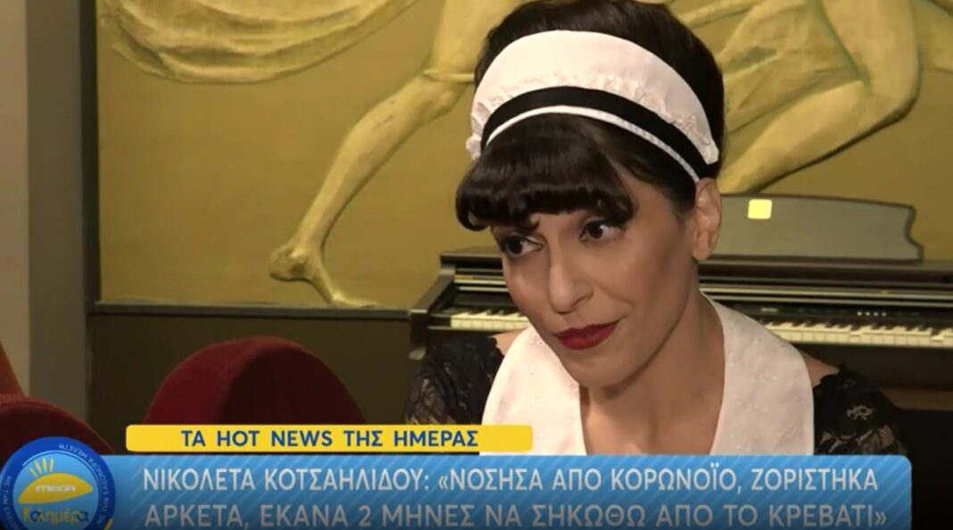 Νικολέτα Κοτσαηλίδου