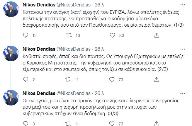 Νίκος Δένδιας