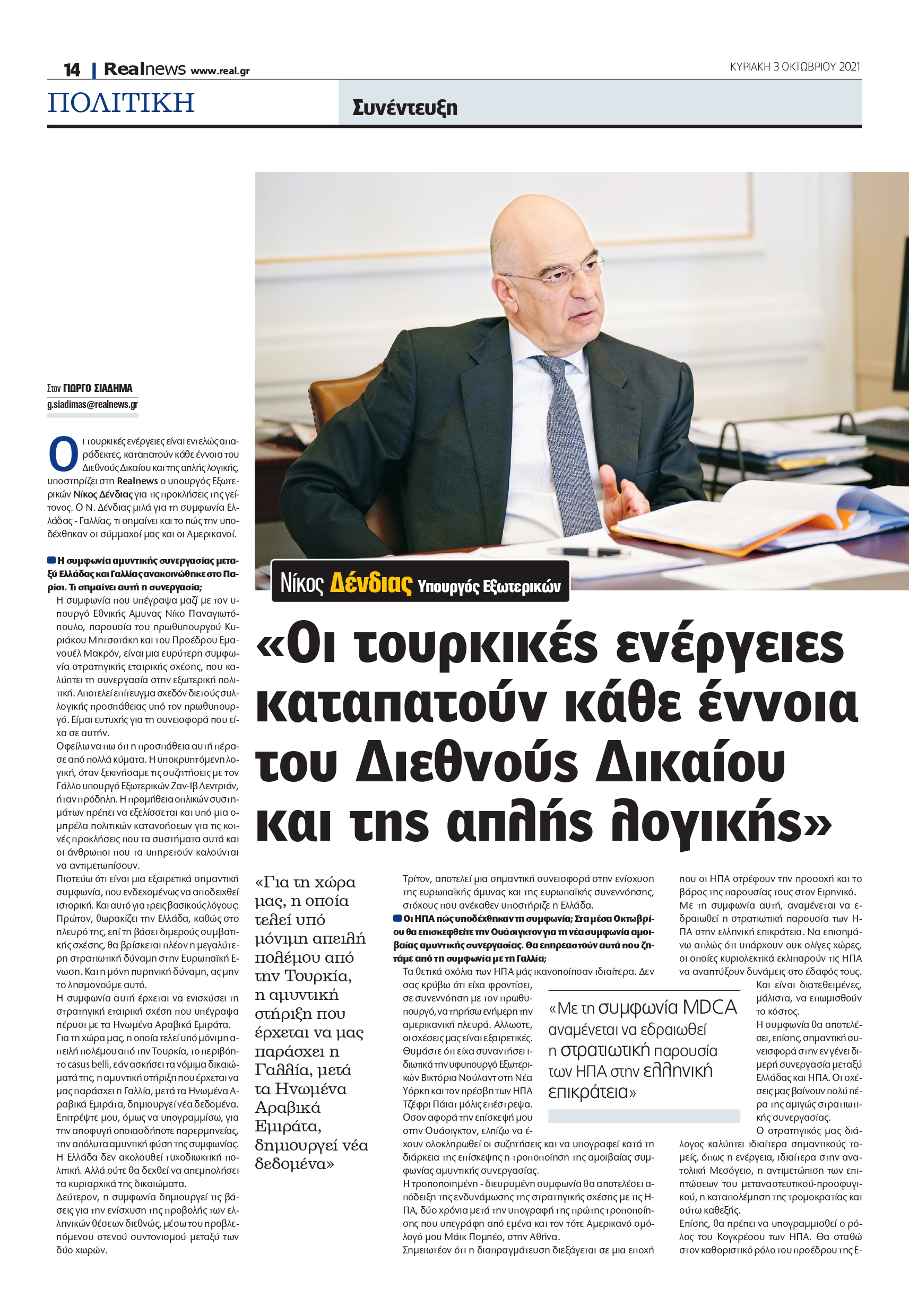 Νίκος Δένδιας- Τουρκία