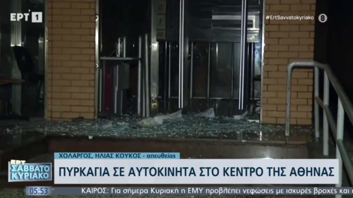 Αττική: Επίθεση στη ΔΟΥ Χολαργού και στο ΚΕΠΥΟ Μοσχάτου – Φωτιά σε 11 αυτοκίνητα στο κέντρο