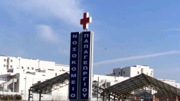 Παπαγεωργίου-ΜΕΘ