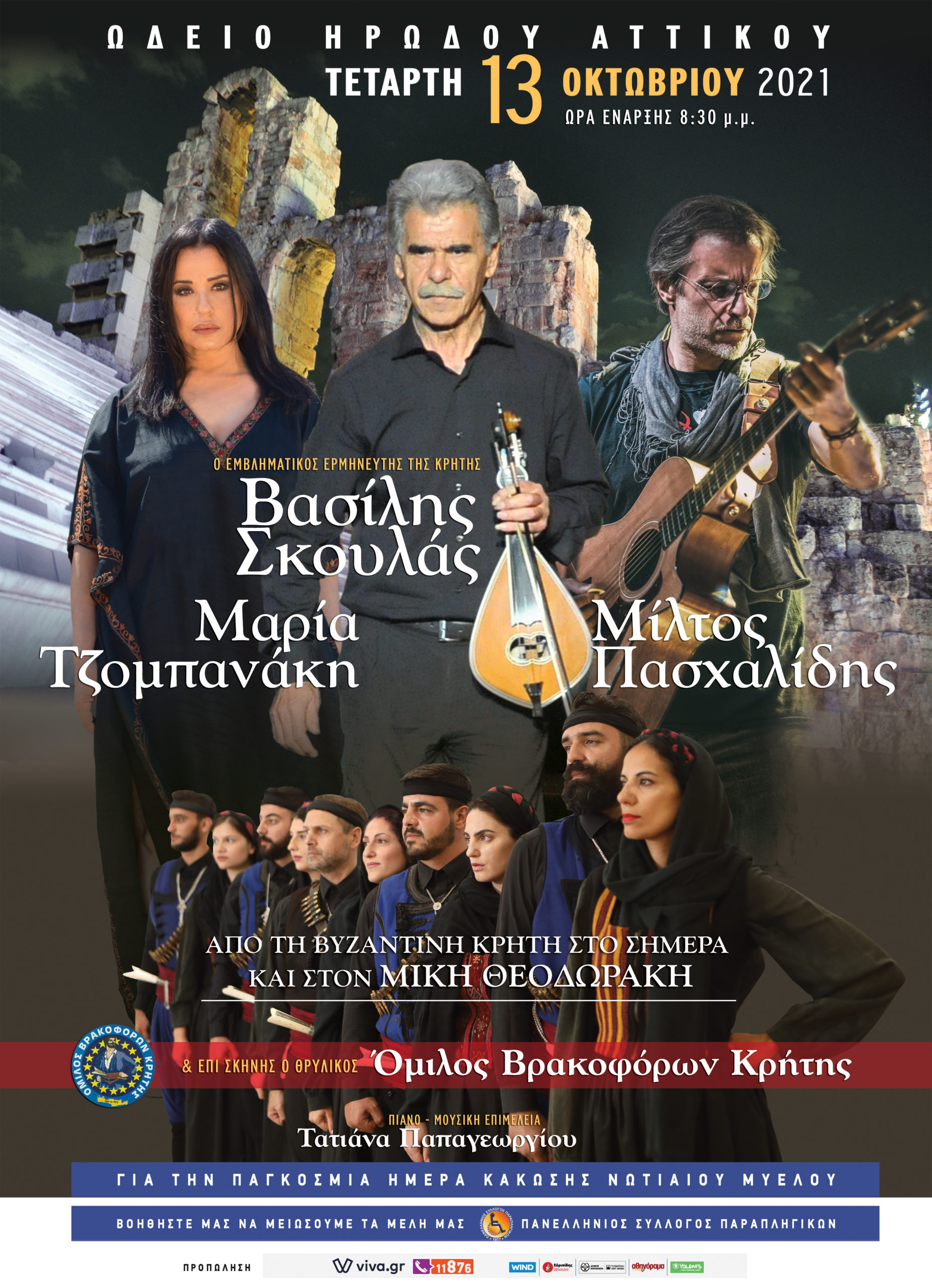 παράσταση ηρώδειο