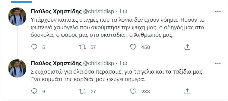 Παύλος Χρηστίδης