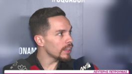 Λευτέρης Πετρούνιας