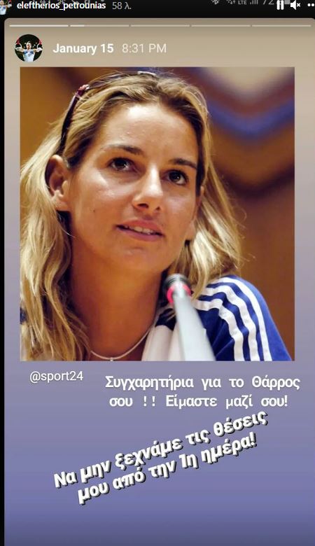 Πετρούνιας