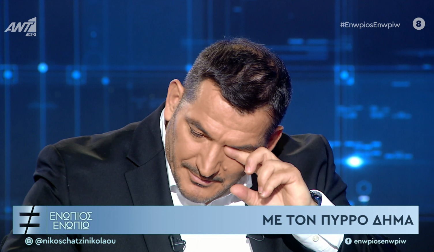 Τα δάκρυα του Πύρρου Δήμα στον αέρα της εκπομπής