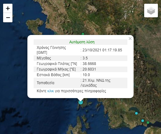 Σεισμός ΤΩΡΑ στη Λευκάδα