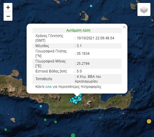 Νέος μετασεισμός στο Αρκαλοχώρι