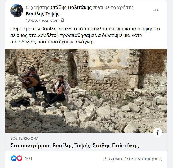 σεισμός ηράκλειο