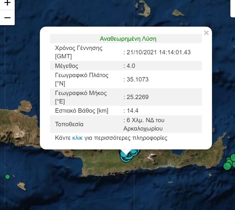 Σεισμός-Αρκαλοχώρι