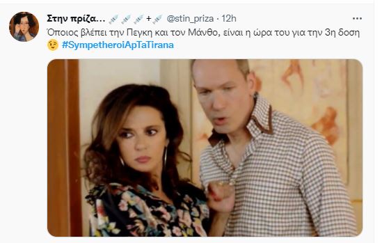 Συμπέθεροι από τα Τίρανα