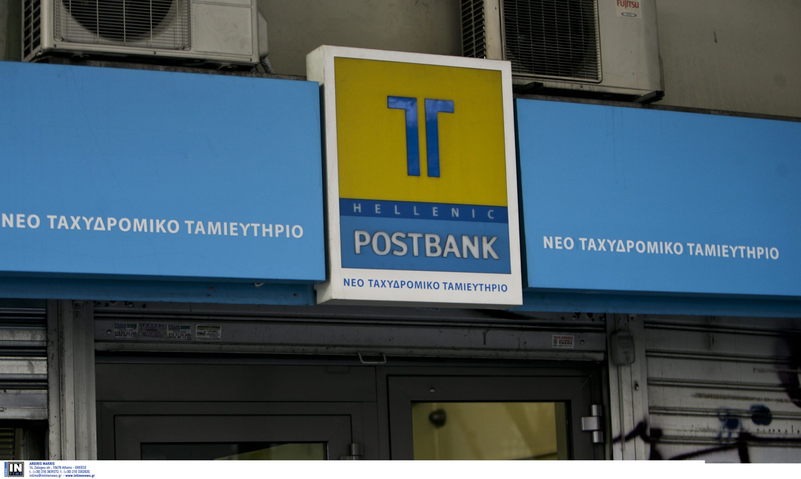 ταχυδρομικό ταμιευτήριο Άρειος Πάγος