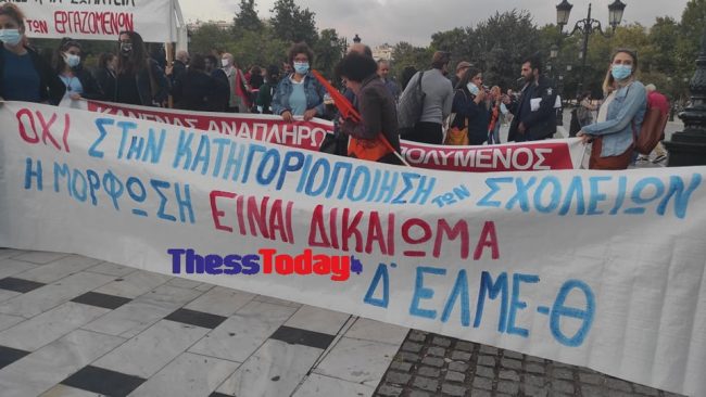 Θεσσαλονίκη-Εκπαιδευτικοί
