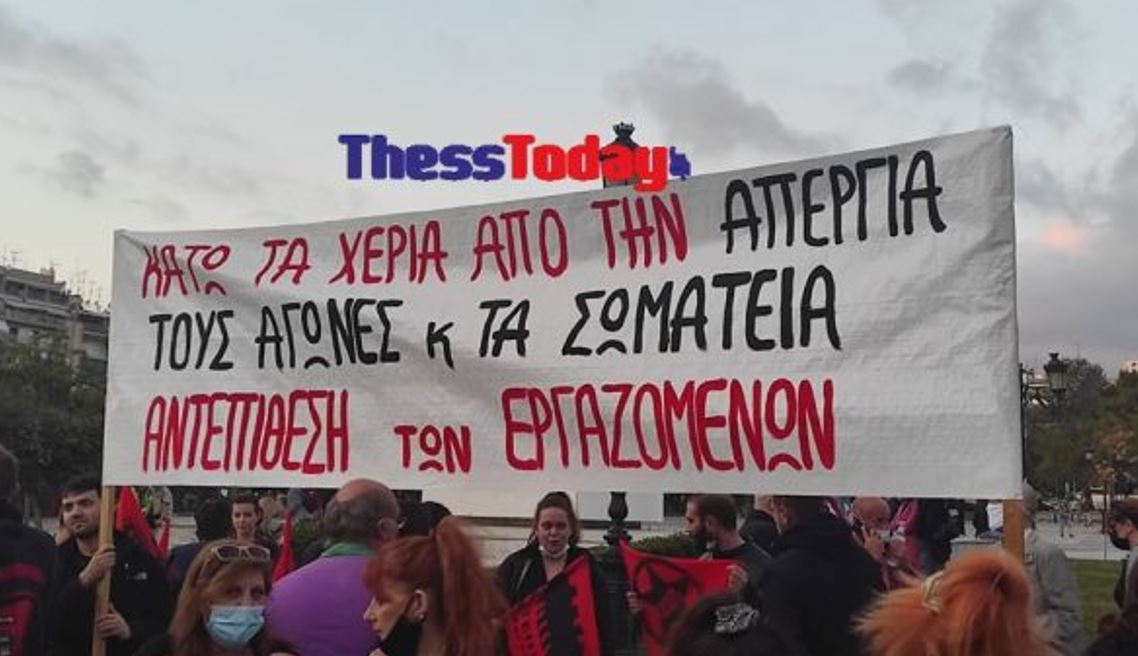 Θεσσαλονίκη: Στους δρόμους οι εκπαιδευτικοί – Λένε “όχι” στην αξιολόγηση