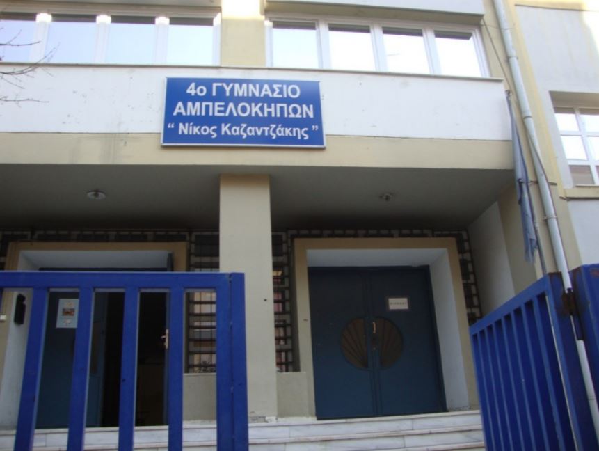 Θεσσαλονίκη σχολείο