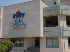 Τρίκαλα νοσοκομειο