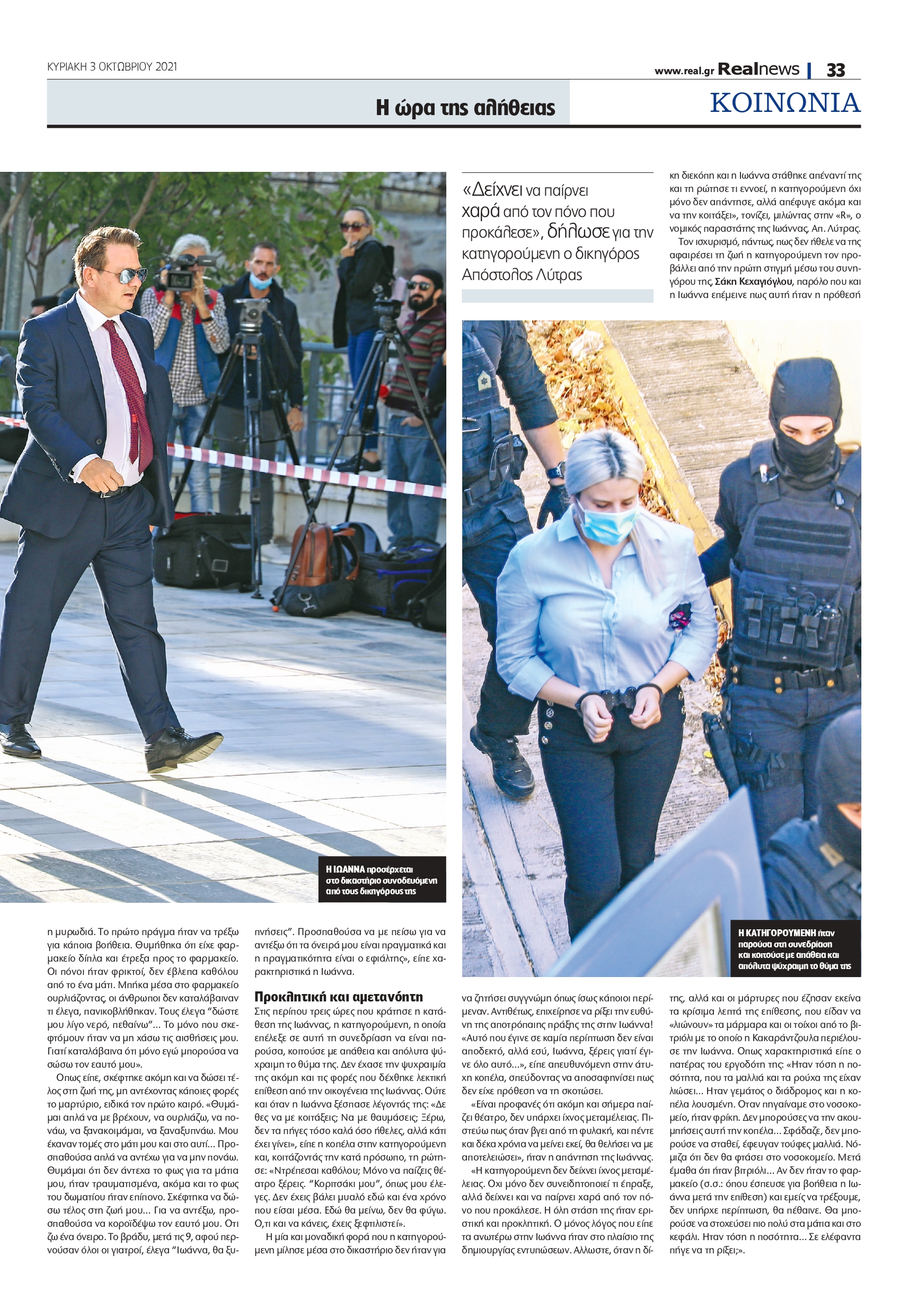 βιτριόλι-επίθεση-Έφη