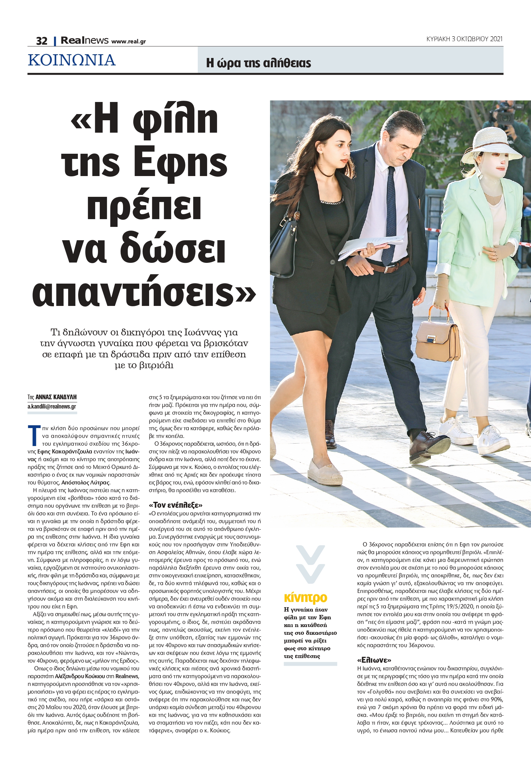 βιτριόλι-επίθεση