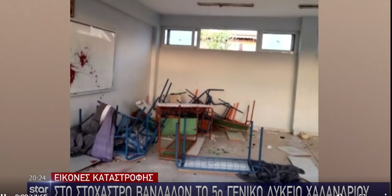 Χαλάνδρι: Βάνδαλοι “χτύπησαν” σχολείο που τελούσε υπό κατάληψη