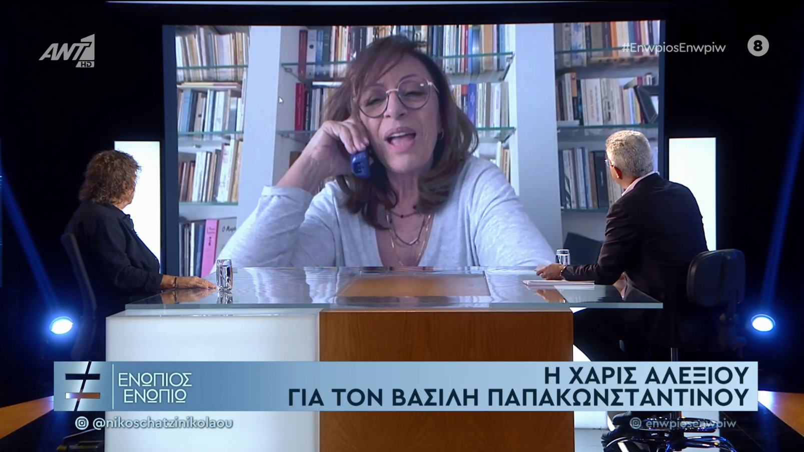 Συγκινημένη η Χάρις Αλεξίου μιλά για τον Βασίλη Παπακωνσταντίνου: “Μυτόγκα μου, αγάπη μου”