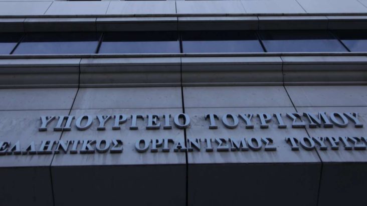 υπουργείο Τουρισμού