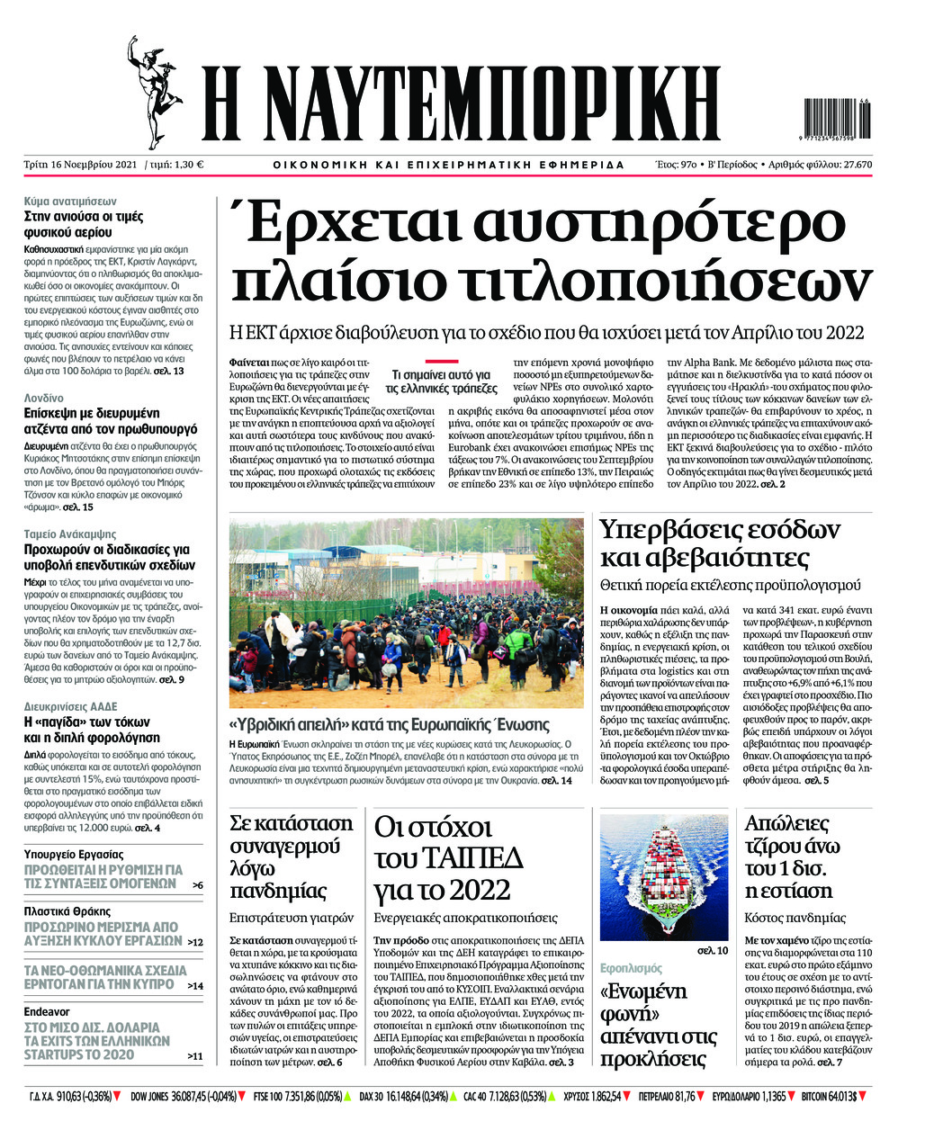 οικονομικές εφημερίδες