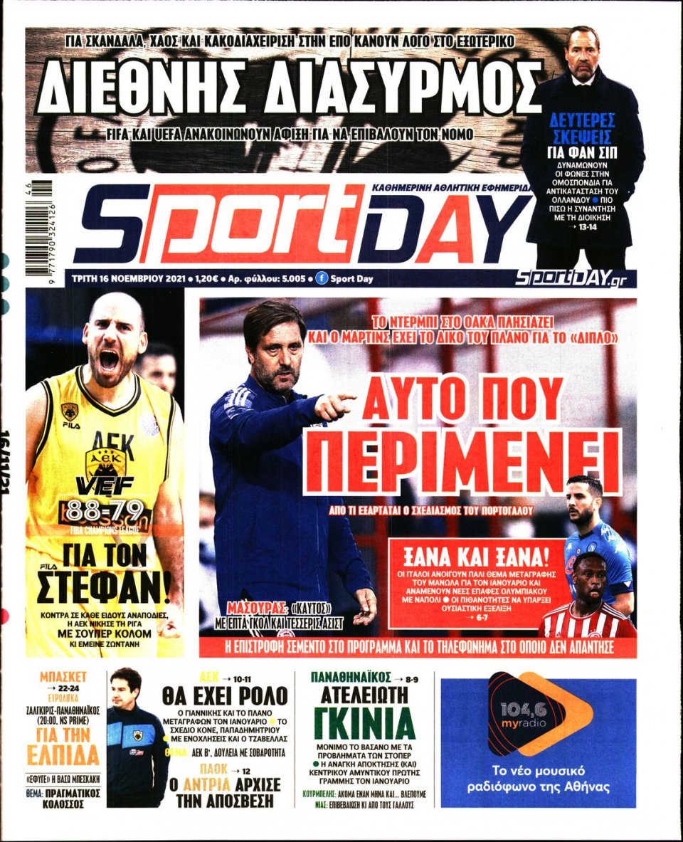 αθλητικές εφημερίδες