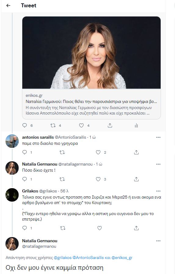 Ναταλία Γερμανού Tweet