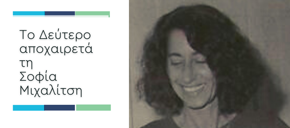Σοφία Μιχαλίτση