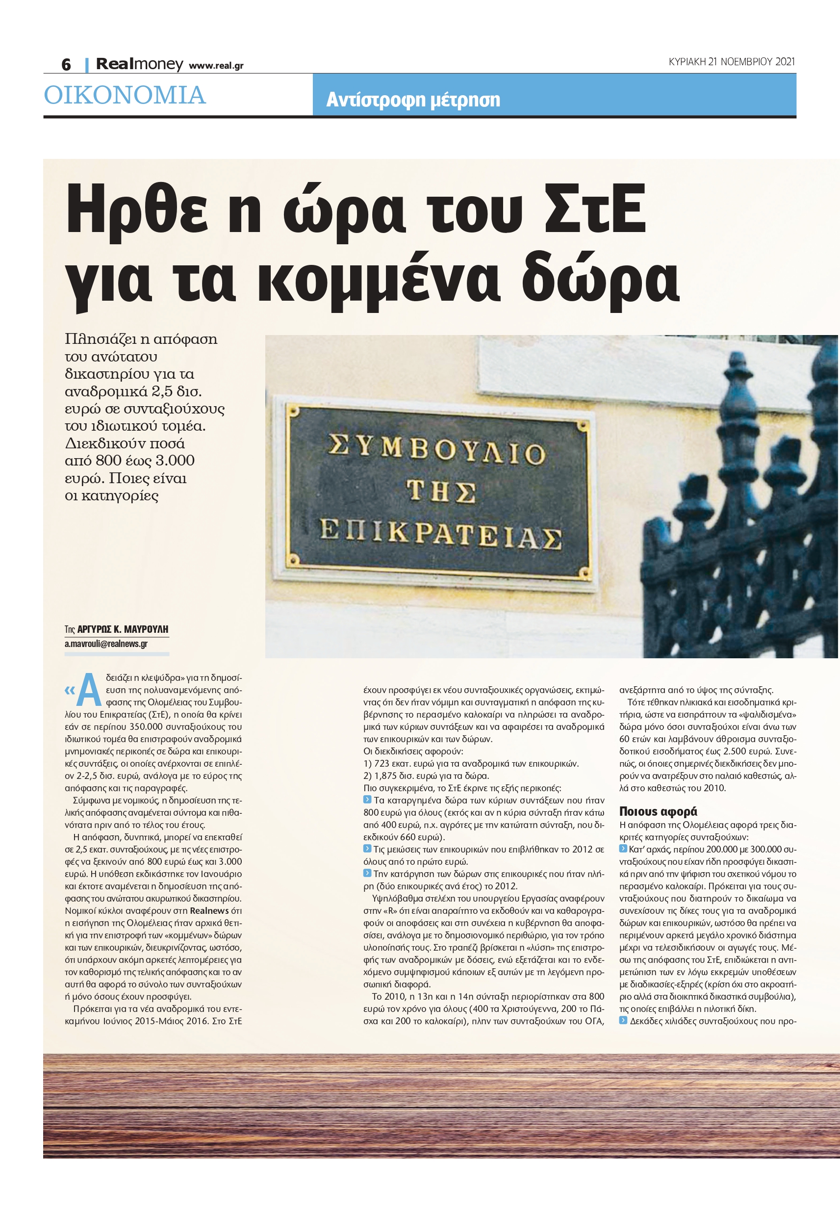 ΣτΕ-κομμένα δώρα