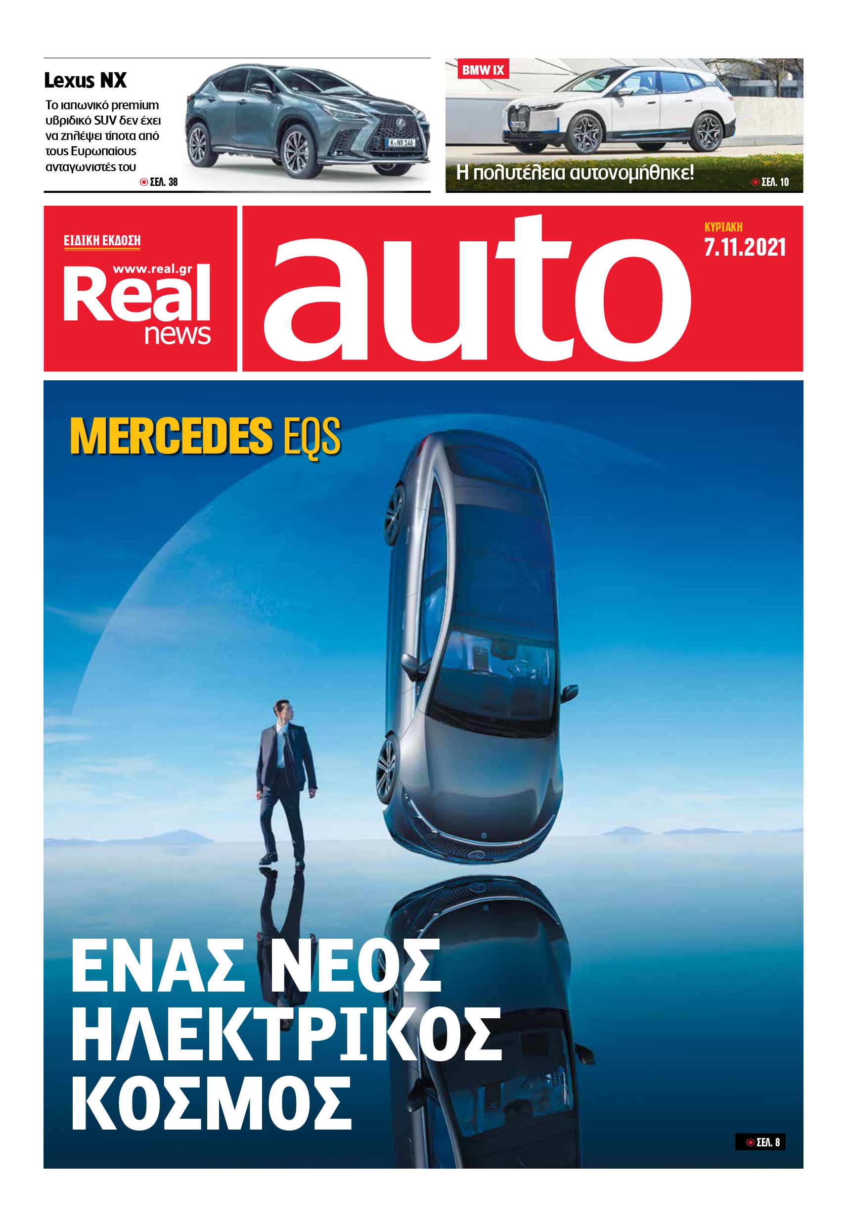 Real Ένθετο Αυτοκίνητο