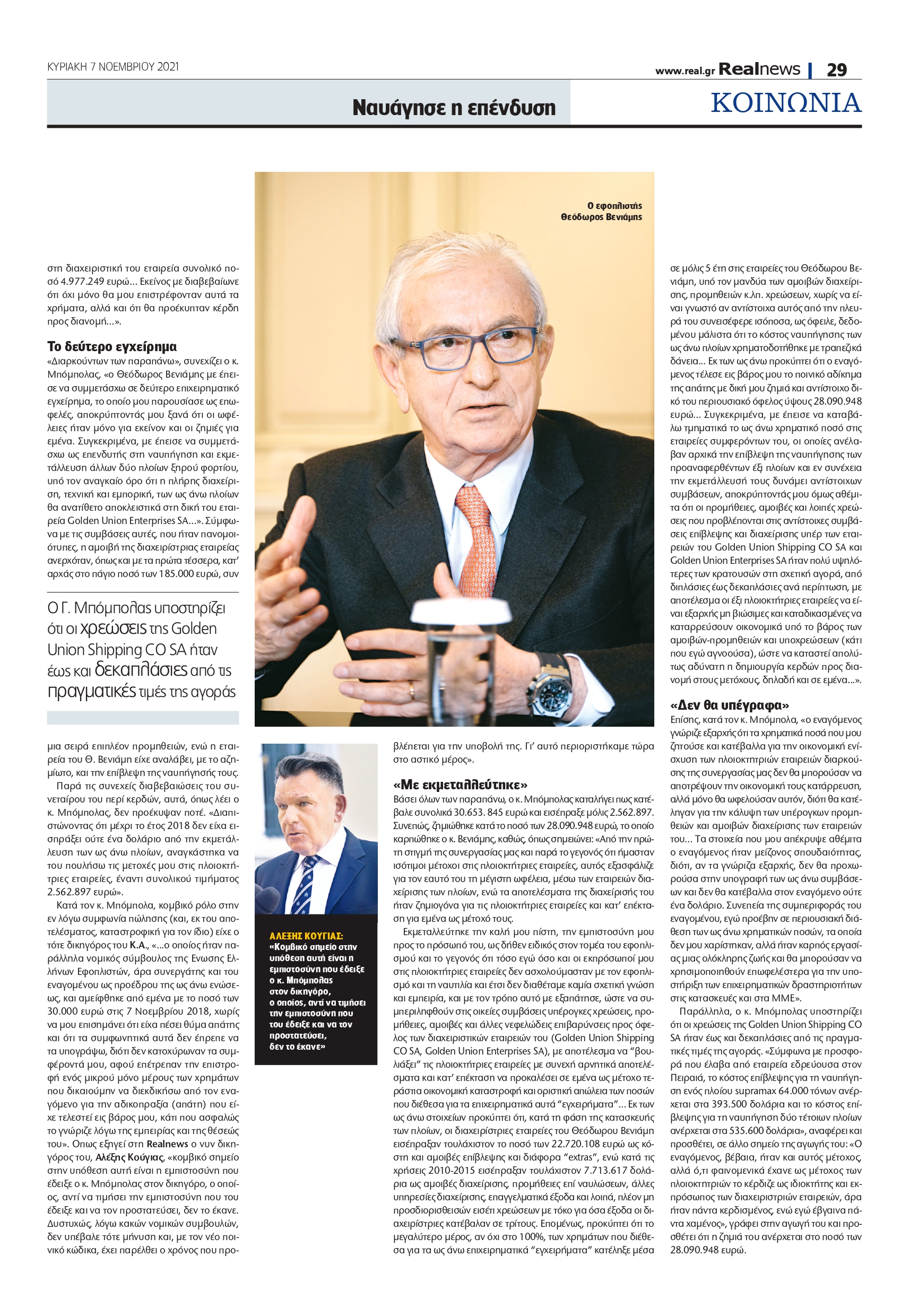 Μπόμπολας- Βενιάμης